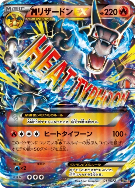 Mega-Glurak-EX