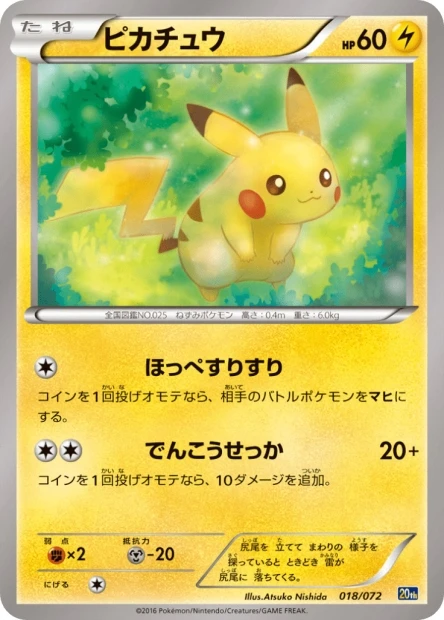 Pikachu