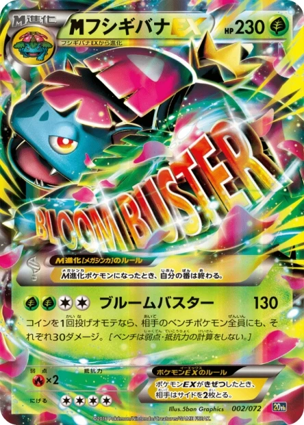 Mega-Bisaflor-EX