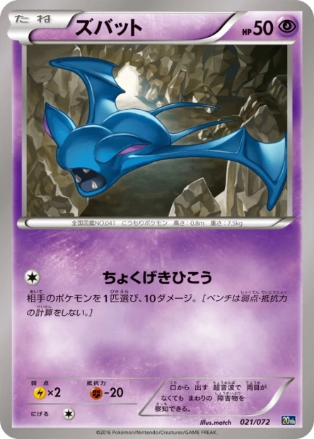 Zubat