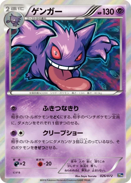 Gengar