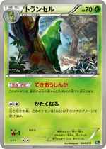 トランセル