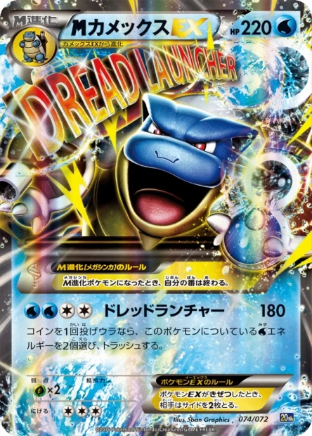 Mega-Turtok-EX