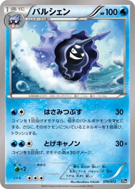 Cloyster