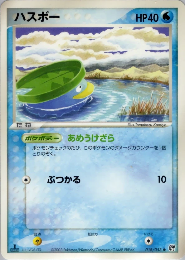ハスボー