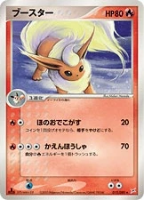 ブースター