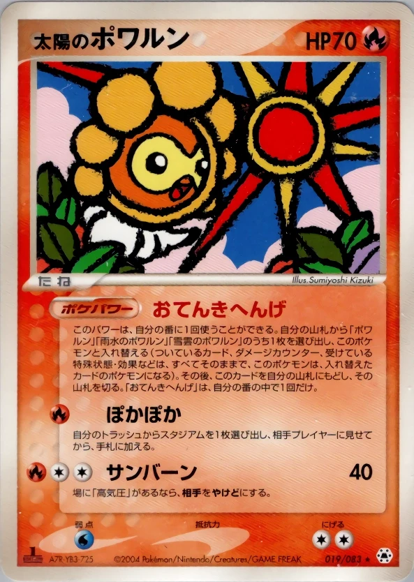 太陽のポワルン