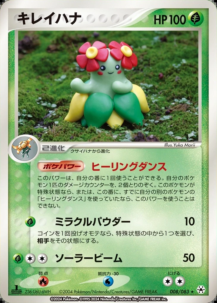 キレイハナ