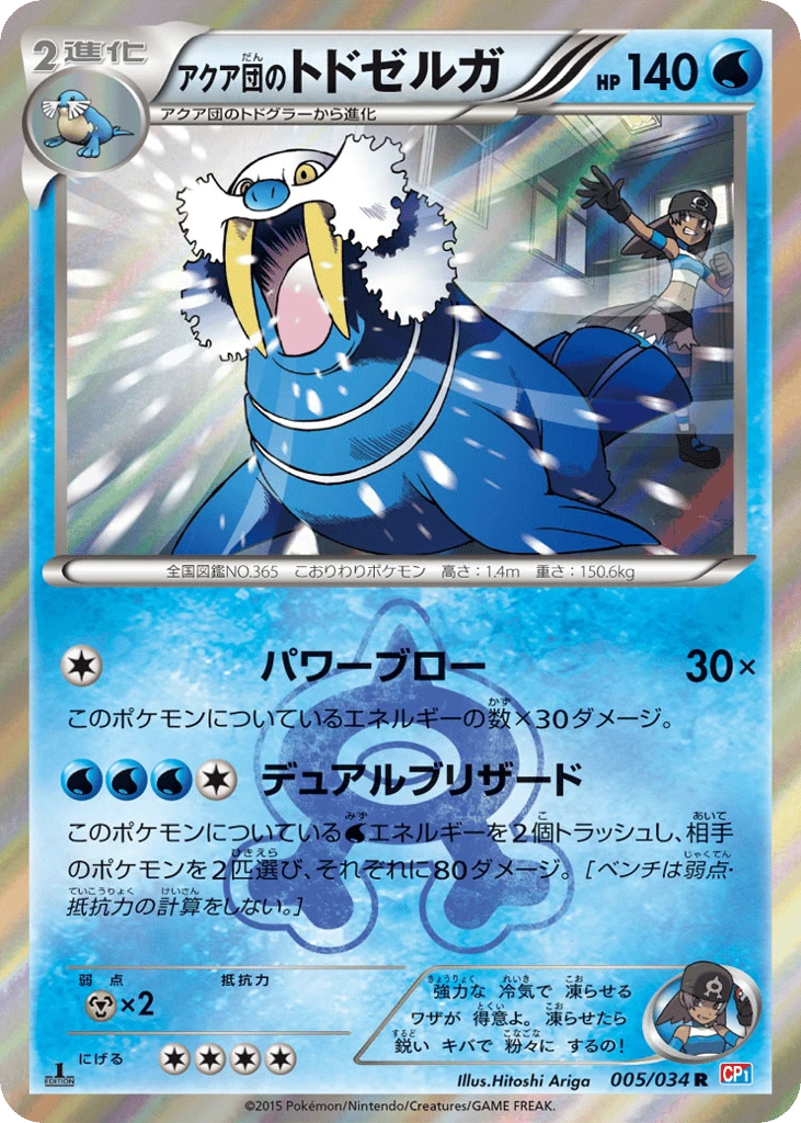 Team Rocket's Walrein