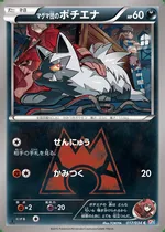 マグマ団のポチエナ