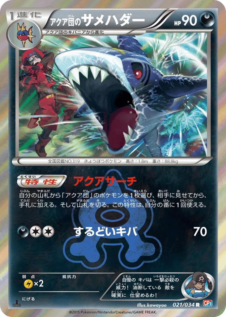 Team Aqua's Sharpedo