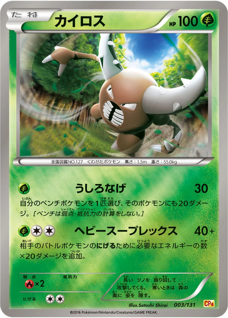 Pinsir