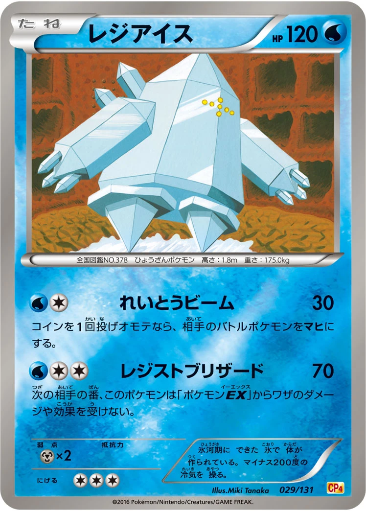Regice