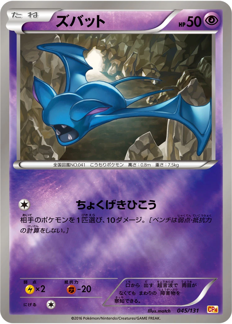 Zubat
