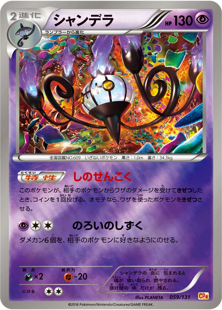 Chandelure