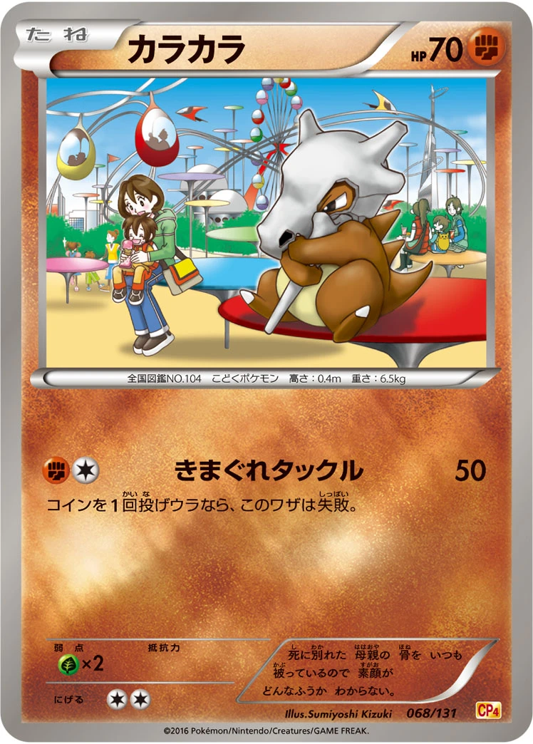 Cubone