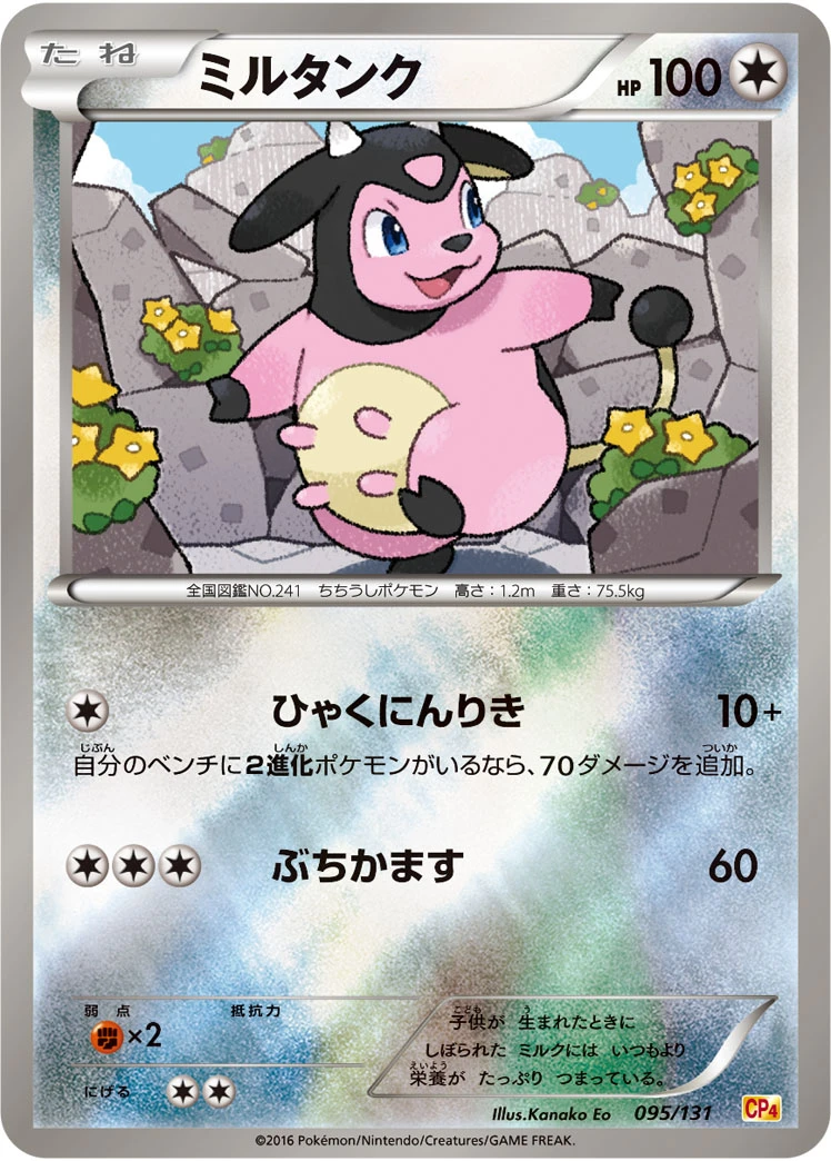 Miltank