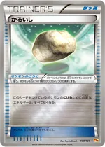 かるいし