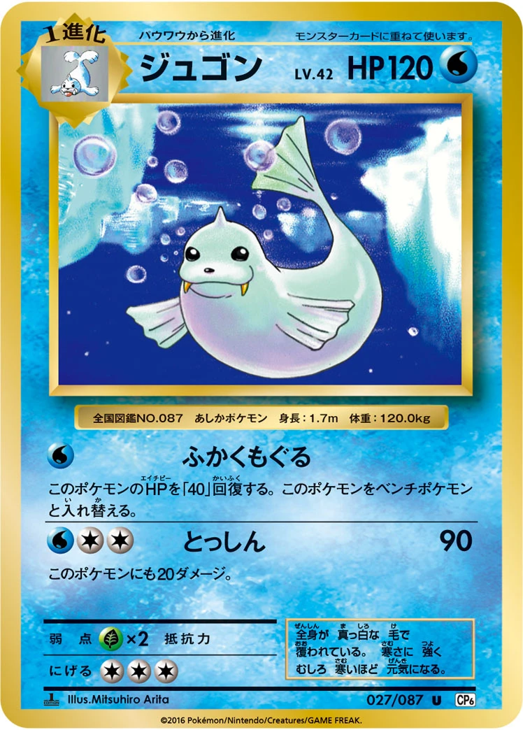 Dewgong