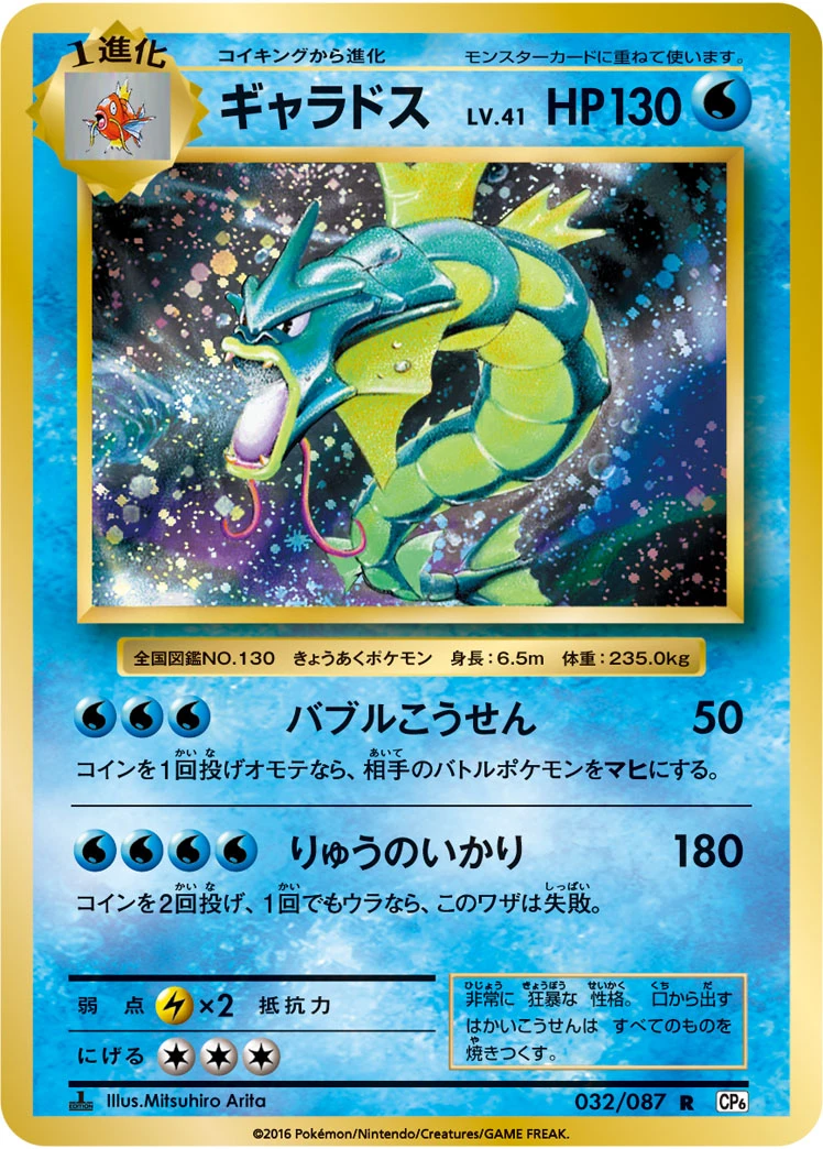 Gyarados