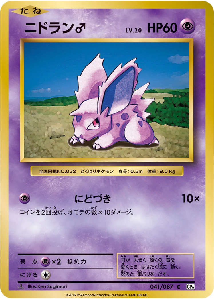 Nidoran♂