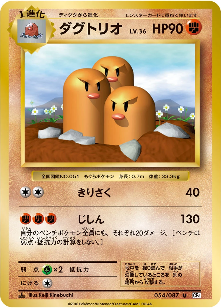 Dugtrio