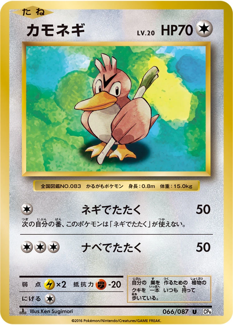 Farfetch’d