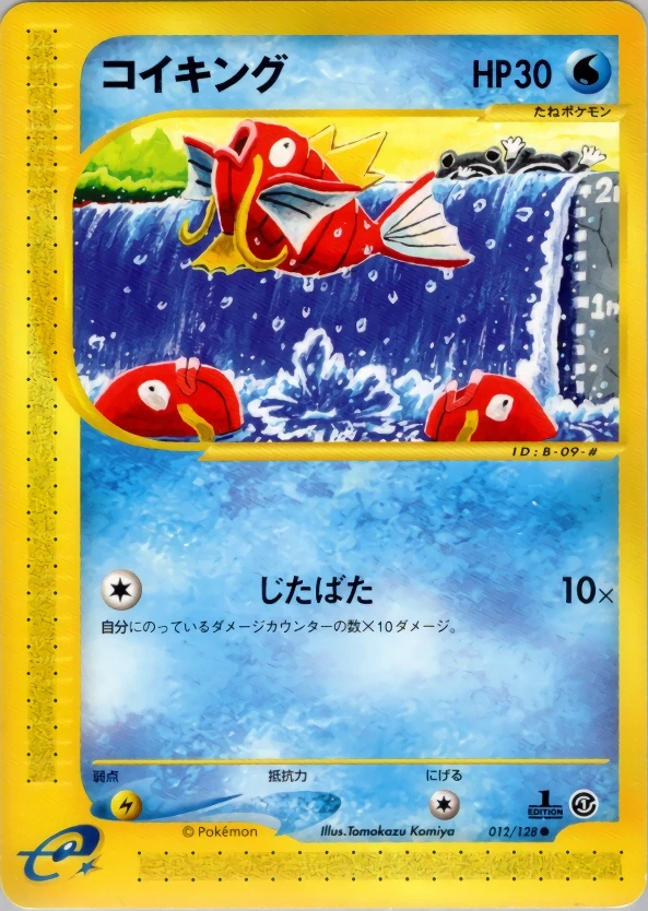 Magikarp