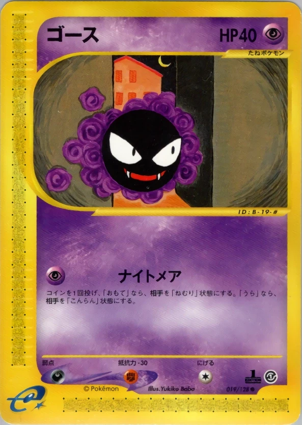 Gastly