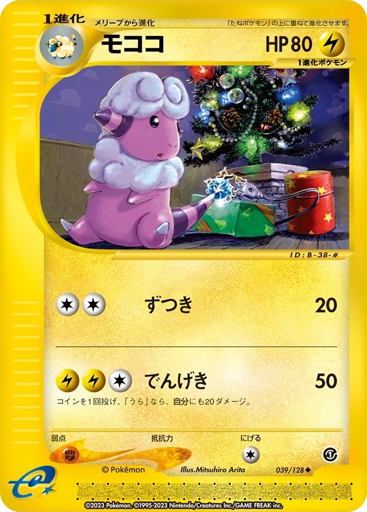 Flaaffy