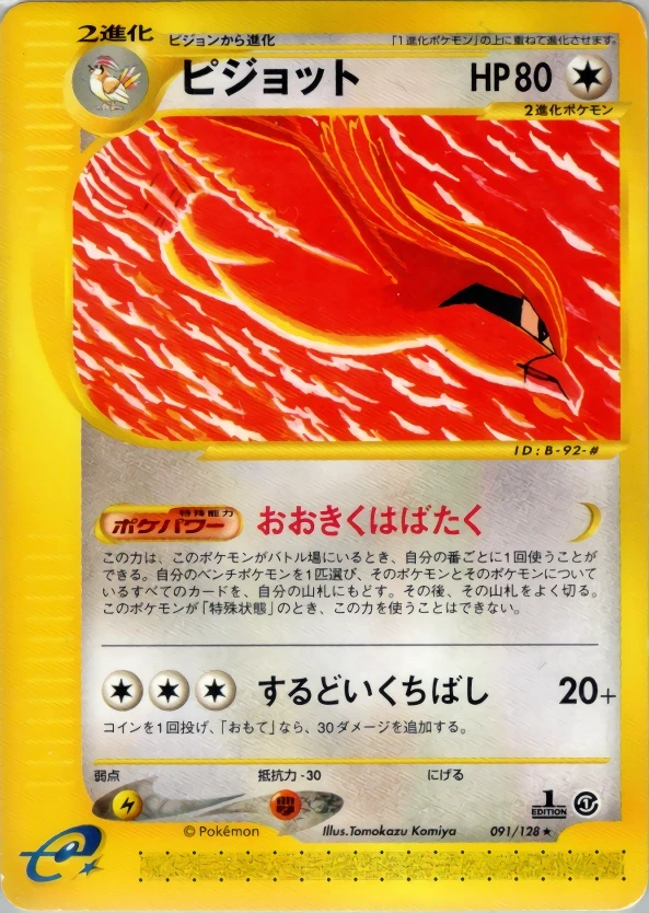 Pidgeot