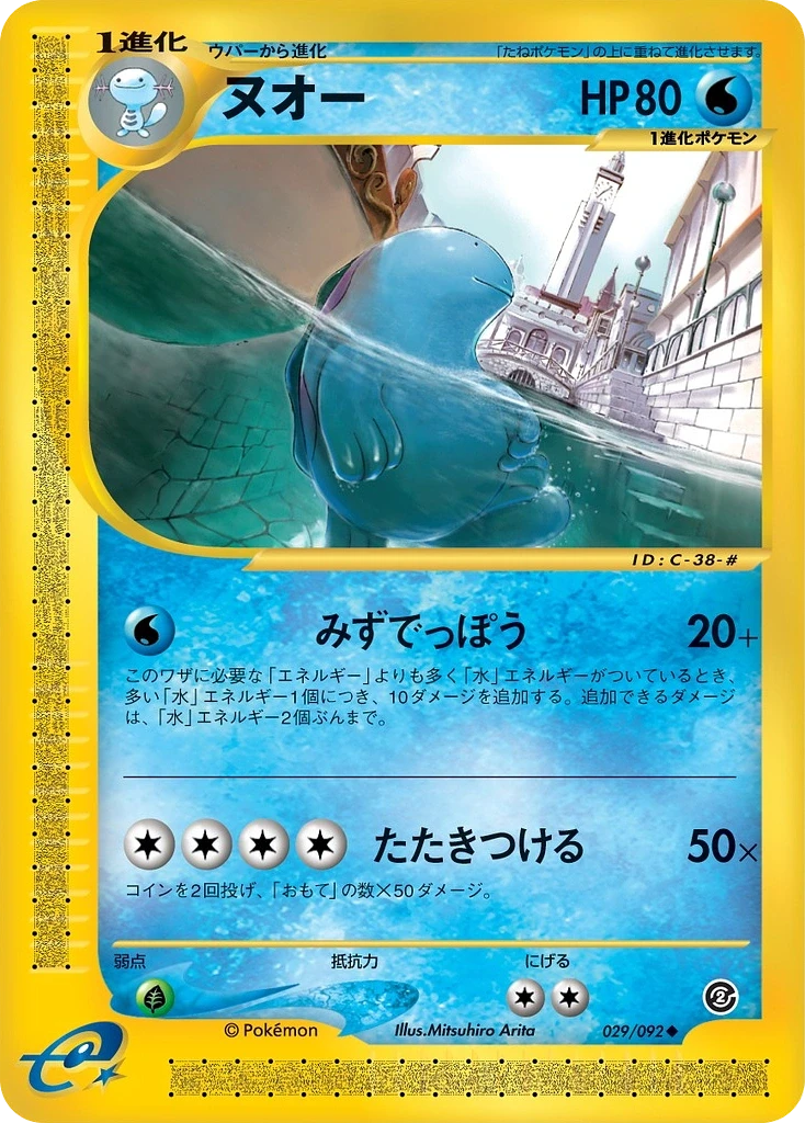Quagsire