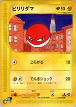 ビリリダマ