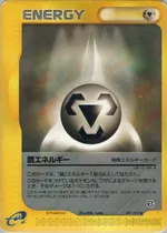 鋼エネルギー