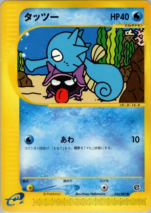 Horsea