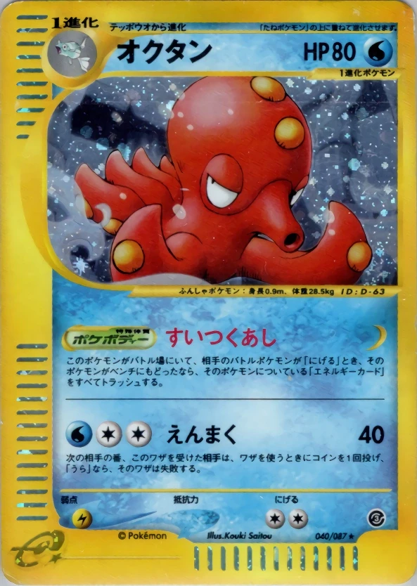 Octillery