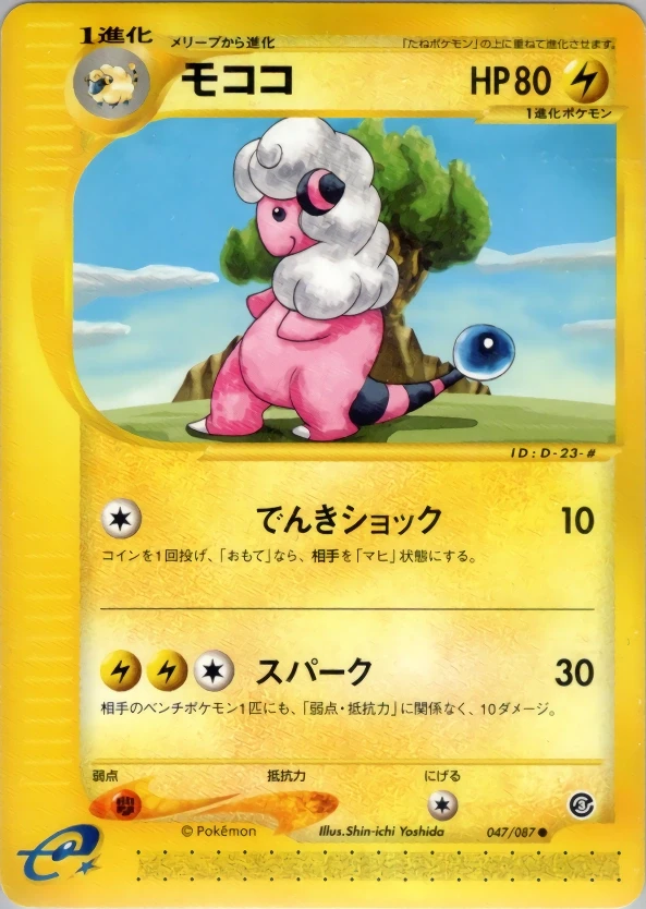 Flaaffy