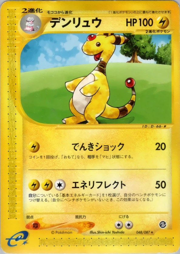 Ampharos