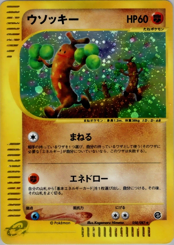 Sudowoodo