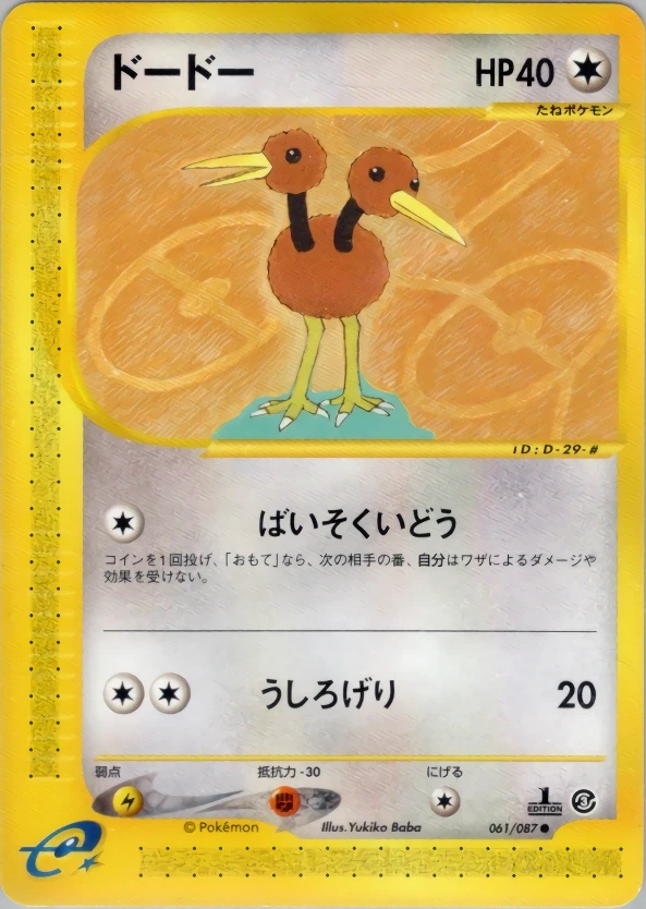Doduo