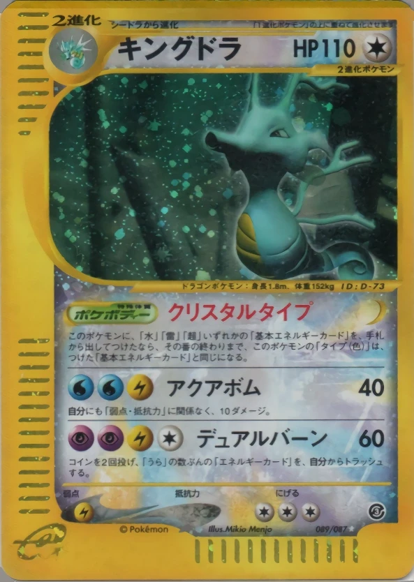 Kingdra