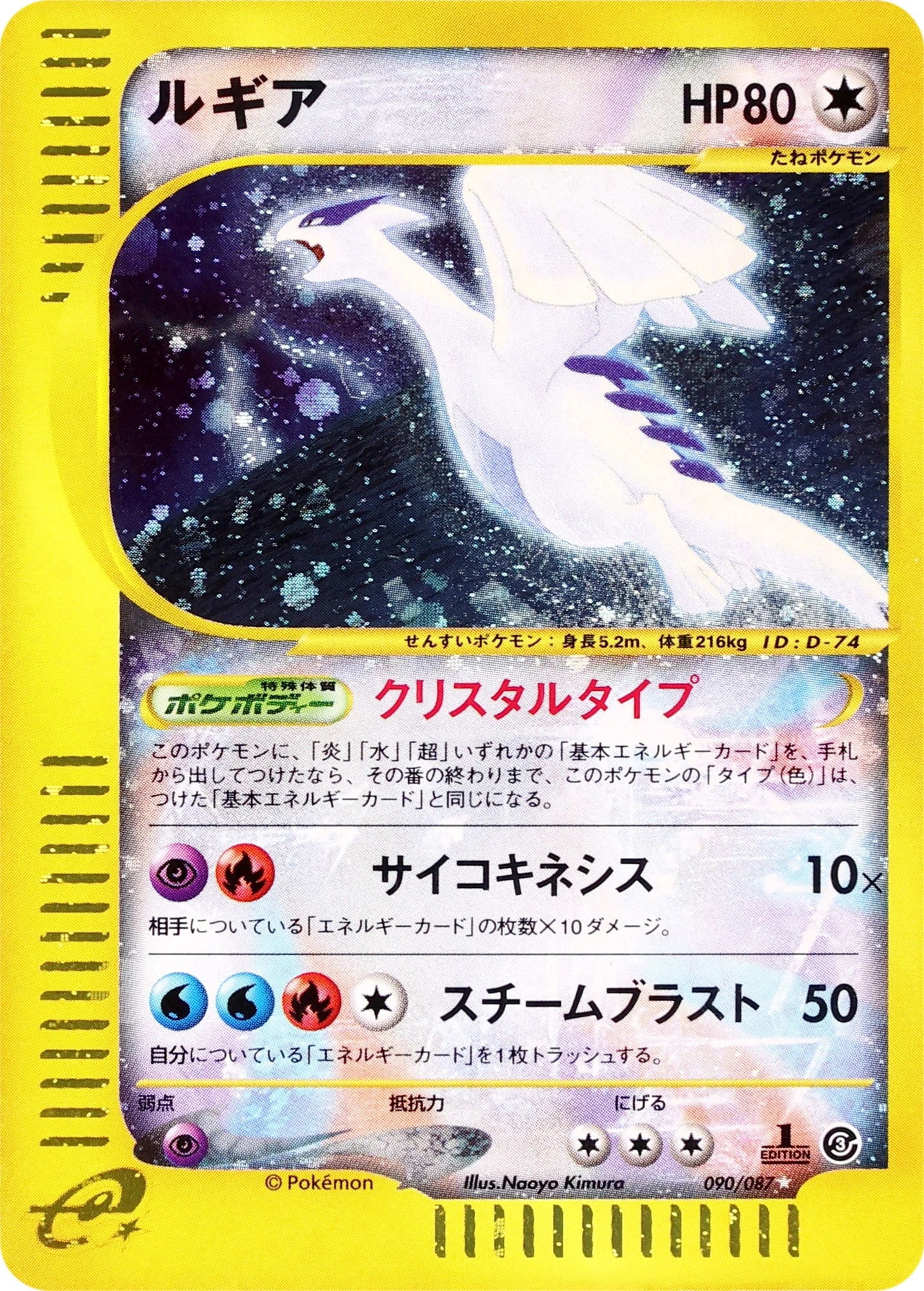 Lugia