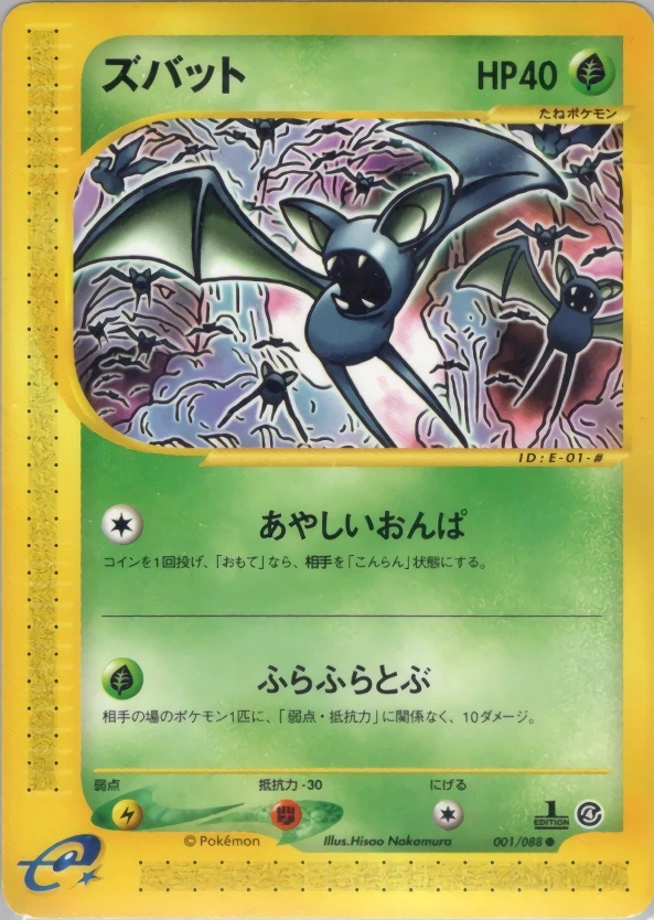 Zubat