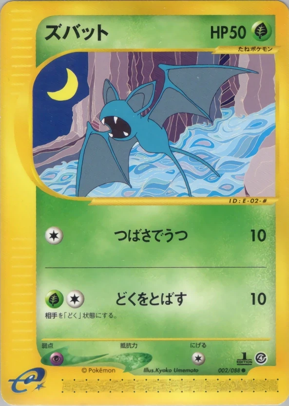 Zubat