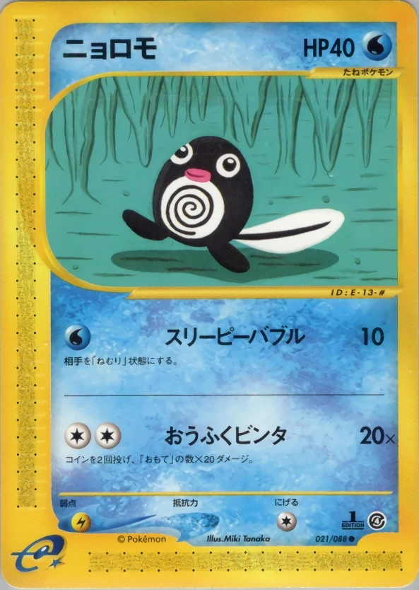Poliwag