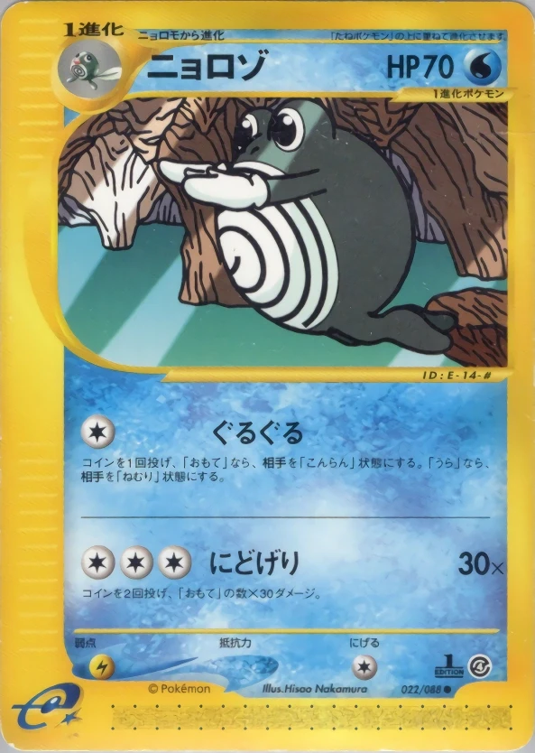 Poliwhirl