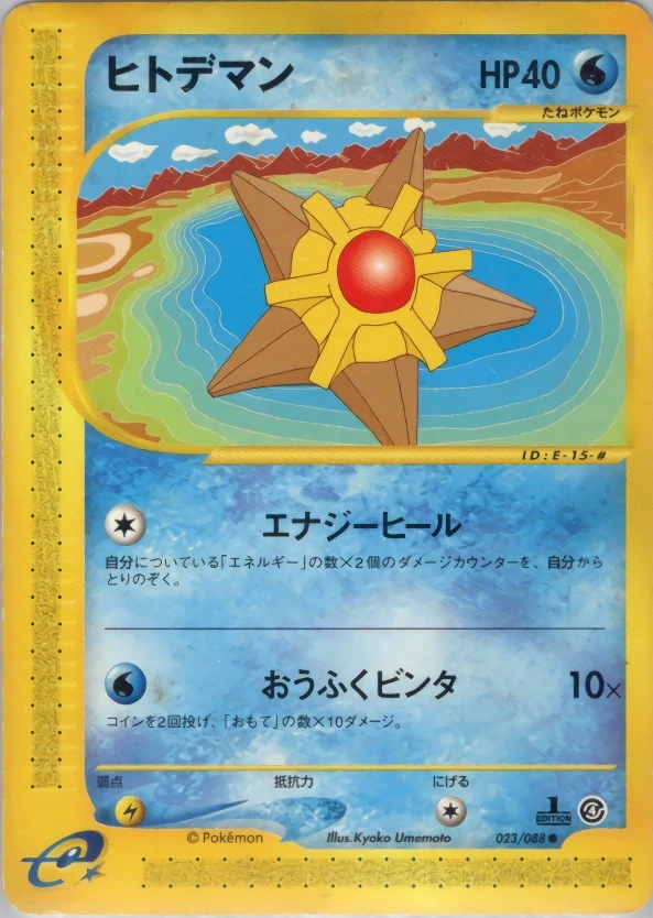 Staryu