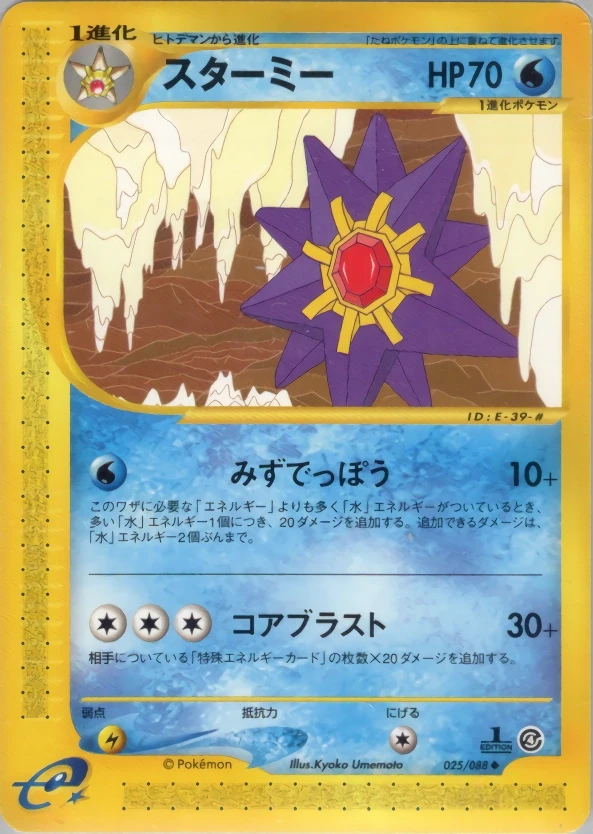 Starmie