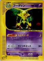 フーディン