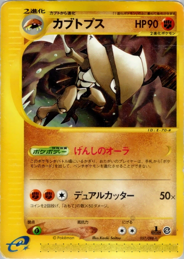 Kabutops